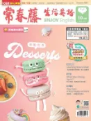 【Hami書城】常春藤生活英語雜誌 10月號 (電子雜誌)