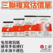 台南東區 中華牌 三聯複寫估價單 估價單 免複寫紙 報價單 三聯式 直式估價單 複寫估價單