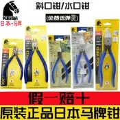進口日本KEIBA馬牌水口鉗子PL726橡膠注塑模型電子斜嘴剪鉗MN-A05