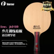 綺夢屋 【品質認證】櫻花桌球拍底板桌球底板長短柄初學有基礎可用