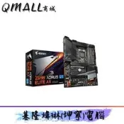 🔥QMALL商城🔥   技嘉 Z590 AORUS ELITE AX 主機板