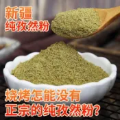 🔥限時下殺🔥商用批發孜然粉500g 孜然粉 燒烤撒料 燒烤香料 孜然中粗粉 新疆孜然粉 撒料烤肉烤羊肉串蘸料250g