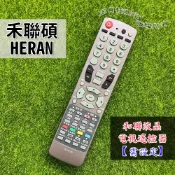 禾聯 R-2512D HERAN 禾聯碩 液晶電視遙控器 瀚斯寶麗 和聯 R-5011C 5013F 5011B 遙控器