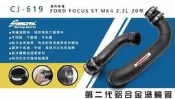 泰山美研社21012204 渦輪管 SIMOTA CJ-619 FORD FOCUS ST MK4 2.3T 20~