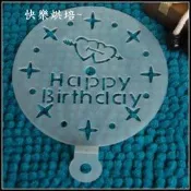 生日快樂【英文字體】蛋糕噴花裝飾模 糖霜裝飾 幕斯蛋糕裝飾模具 可可粉噴花模 ~快樂烘培
