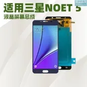 【臺灣現貨】三星螢幕總成適勇於三星NOTE5螢幕總成手機螢幕觸控式螢幕Lcd顯示屏螢幕