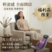 免費收送｜魔力家直營｜福利品-M619 摩術大師-頸背多功能按摩椅墊(BY060019)