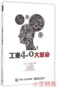 【小雲精選】工業4.0大革命 水木然 2015-3 電子工業