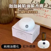 【現貨】泡泡機 精油泡泡機 擴香儀 薰香機 精油機 擴香機 便攜精油香薰機自動噴香感應家用智能 多特瑞同款 人來感應