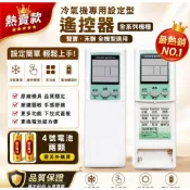 【現貨速寄】聲寶 禾聯 良峰 萬士益 國品冷氣遙控器  聲寶冷氣遙控器.禾聯冷氣遙控器.AR1020.AR1037