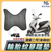 【現貨隔日到】勁戰二代 腳踏墊 二代勁戰 腳踏墊 止滑 排水腳踏墊 機車腳踏墊 勁二 機車踏墊 踏墊 山葉