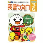【灰熊iREAD】我會ㄅㄆㄇ：FOOD超人頭腦開發練習 風車編輯群