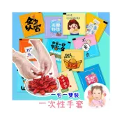 (店+)［在台現貨+發票］一次性手套 PE手套 手套 衛生手套 拋棄式手套 獨立包裝 一包一雙 成人手套 大人手套