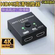 源一商社 雙向hdmi切換器 2進1出 壹進兩出