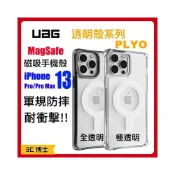 (店+)【3C博士】UAG PLYO 支援MAGSAFE 透明殼 防摔殼 手機殼 保護殼 適用於iPhone 13