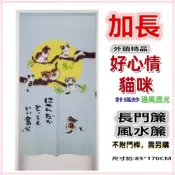 (店+)佳冠附發票~藍 加長 好心情貓咪門簾 針織紗加長門簾 外銷精品可當風水簾，尺寸約85*170公分 壁簾裝飾簾 不附桿