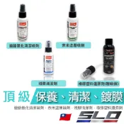 【保養/清潔/鍍膜/噴劑】鍍鉻氧化清潔 奈米萬用防水噴霧 殘膠清潔劑 橡膠塑料還原劑 汽機車殼保養 內飾保養 SLO