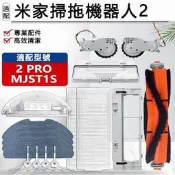 台灣現貨米家掃拖機器人2代配件MJST1SMop 2pro主刷邊刷濾網 拖布抹布 耗材