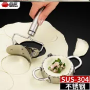 協貿國際日用品生活3館 304不銹鋼包餃子神器切水餃皮模具夾模型套裝手動家用廚房小工具