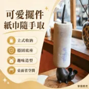 享家時代 紙巾架｜擺件｜廚房置物架｜家用卷筒