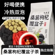 覆盆子枸杞桑椹茶組閤茶桑葚茶枸杞茶覆盆子四大名泡正品花草茶養生茶茶包