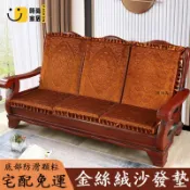 時尚家居 台灣公司 【宅配免運】沙發坐墊 扶手椅椅墊 木椅坐墊 木椅沙發墊 沙發軟墊 海綿坐墊 紅木椅坐墊 連體坐墊 長型坐墊 靠背坐墊工廠現貨直銷 全館八折 售後保障 店長新品推薦 S930