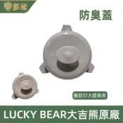 【多米】LUCKY BEAR大吉熊後置ST大提籠 不鏽鋼水槽蓋 不鏽鋼蓄水蓋 提籠 配件18公分舊款