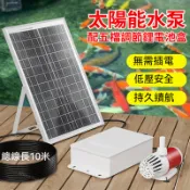 【臺灣出貨/免運】太陽能抽水馬達 太陽能水泵 太陽能流水器 超靜音小型12V抽水馬達 50W高效太陽能魚池抽水泵 大流量