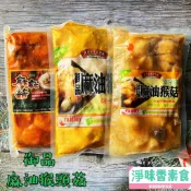 團購熱銷第一名 好滋味 御品麻油猴頭菇 麻麻菇680g(蛋素)茶油猴菇湯(奶素)八珍菇菇養生鍋(純素)【淨味香素食】