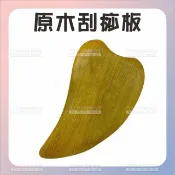 WOMAN HOUSE 梨花木原木刮痧板香木心形[18848] 肩頸背刮痧 刮臉板 面部心型按摩刮痧板 按摩面部提拉美容 臉部按摩器