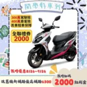【百利市購物中心】【SYM 三陽機車】JET SR 125 雙碟煞 CBS 七期	 2026全新車