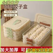 台灣出貨 餃子盒冰箱冷凍盒多層凍餃子盤家用水餃盒食品級餛飩收納盒大容量