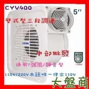 『中部批發』免運CYV-400 靜音型 窗型抽風扇 多翼式排風扇 排風機 百葉風車 停車場抽風　附三速調速
