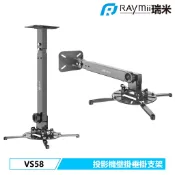 瑞米 Raymii VS58 15KG 投影機 垂掛支架 壁掛支架 壁掛架 天花板垂掛