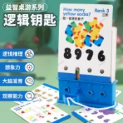 兒童邏輯鑰匙益智玩具 3-6 歲早教思維訓練 專注力培養親子互動教具