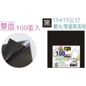 【大學城文具】巨匠 38137 單色-雙面蠟光色紙100張入 15x15cm