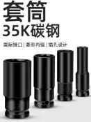 協貿國際日用品生活5館 電動扳手套筒頭大飛內六角風炮電六角螺絲加長套筒套裝8組合32mm