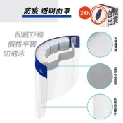 【出清品／福利品】防護面罩 透明面罩 防飛沫面罩 防疫面罩 隔離面罩 防護罩 面罩 消毒面罩 護目面罩 買八送二