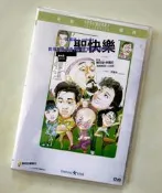 現貨聖誕快樂 樂貿DVD收藏版 張國榮/麥嘉/徐小鳳/陳百強/李麗珍