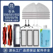 配石頭S5/S50/S51/S55/T6掃地機器人配件滾邊刷抹布濾網水箱耗材主刷 邊刷 濾網 拖布 集塵袋 主刷罩