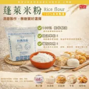 田義食品◆ 蓬萊米粉 1.2kg/4kg 長米粉 白米粉 Indica Rice Flour 米穀粉(分裝)