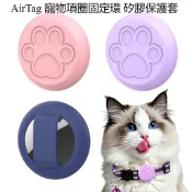 貓爪硅膠套 寵物貓狗項圈保護套 固定環 適用Airtag 1/2代保護套 卡通防丟器保護殼 防摔殼 蘋果定位追蹤器保護殼