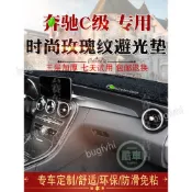 15-21款賓士C180 c200 c300避光墊w205儀表臺遮陽防曬墊子儀表臺避光墊 中控臺隔熱防曬墊 儀表檯墊