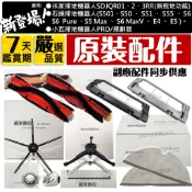 適用 石頭 小瓦 米家 小米 掃地機器人 掃拖機器人 掃地機 配件 耗材 原裝 主刷 邊刷 濾網 E5 E4 S5 S6