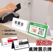(店+)桌牌 立牌 告示牌 壓克力桌牌 標示牌 桌上立牌 三角立牌 展示牌 桌面立牌 座位牌