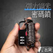 【隔日到貨】伸縮鋼鑬密碼鎖 機車腳踏車鎖 防盜置物櫃鎖 行李箱鎖 安全帽鎖 旅行健身房宿舍常用 小巧便攜 台灣現貨