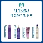 【GoGoDay】(現貨) ALTERNA 造型&打底系列 魚子醬 造型 打底 慕絲 噴霧 豐盈 正品公司貨