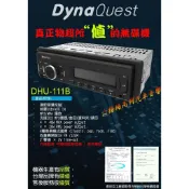 ☆楊梅高利汽車音響☆DynaQuest DHU-111B(藍芽/USB/AUX/FM) 無碟機(公司貨)