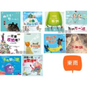 現貨《東雨》小毛怪我們我們不一樣烏龜想要冬眠蟲出沒熊小心一定要收拾嗎?為什麼不可以說？愛吹牛的獨角仙不敢開口借