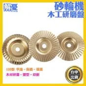 木工研磨片 木工刺盤 木材研磨 木頭研磨盤 砂輪機打磨拋光輪 拋光盤 研磨圓盤 木頭塑型 拋光輪 茶盤 木工磨片